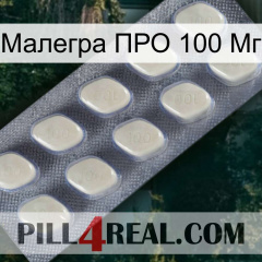 Малегра ПРО 100 Мг 08